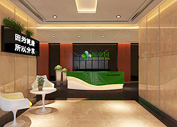 廣州醫(yī)享網(wǎng)絡(luò)科技公司前臺(tái)裝修