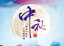 月滿中秋，濃情四溢，海博裝飾與您共迎中秋佳節