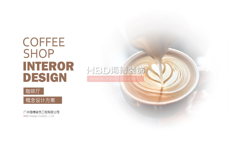 咖啡廳設(shè)計(jì)提案