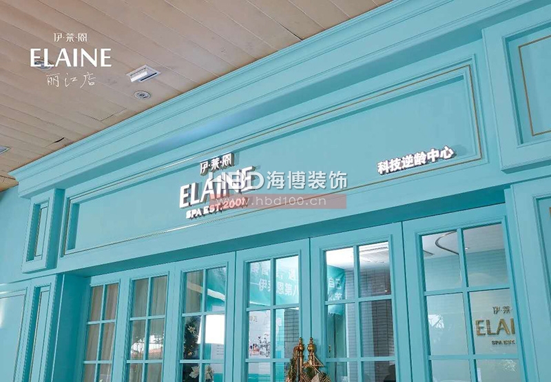 伊萊恩美容會(huì)所裝修設(shè)計(jì).jpg