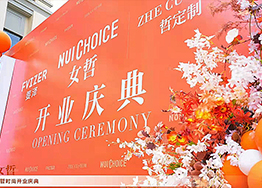 廣州辦公樓裝修設(shè)計(jì)項(xiàng)目開業(yè)大吉  女哲中國(guó)總部